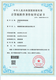 采購招(zhao)标管理系(xi)統V1.0(軟著)