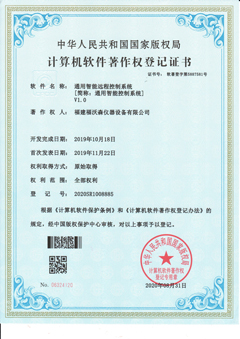 通(tong)用智能遠(yuan)程控制系(xi)統V1.0(軟著)